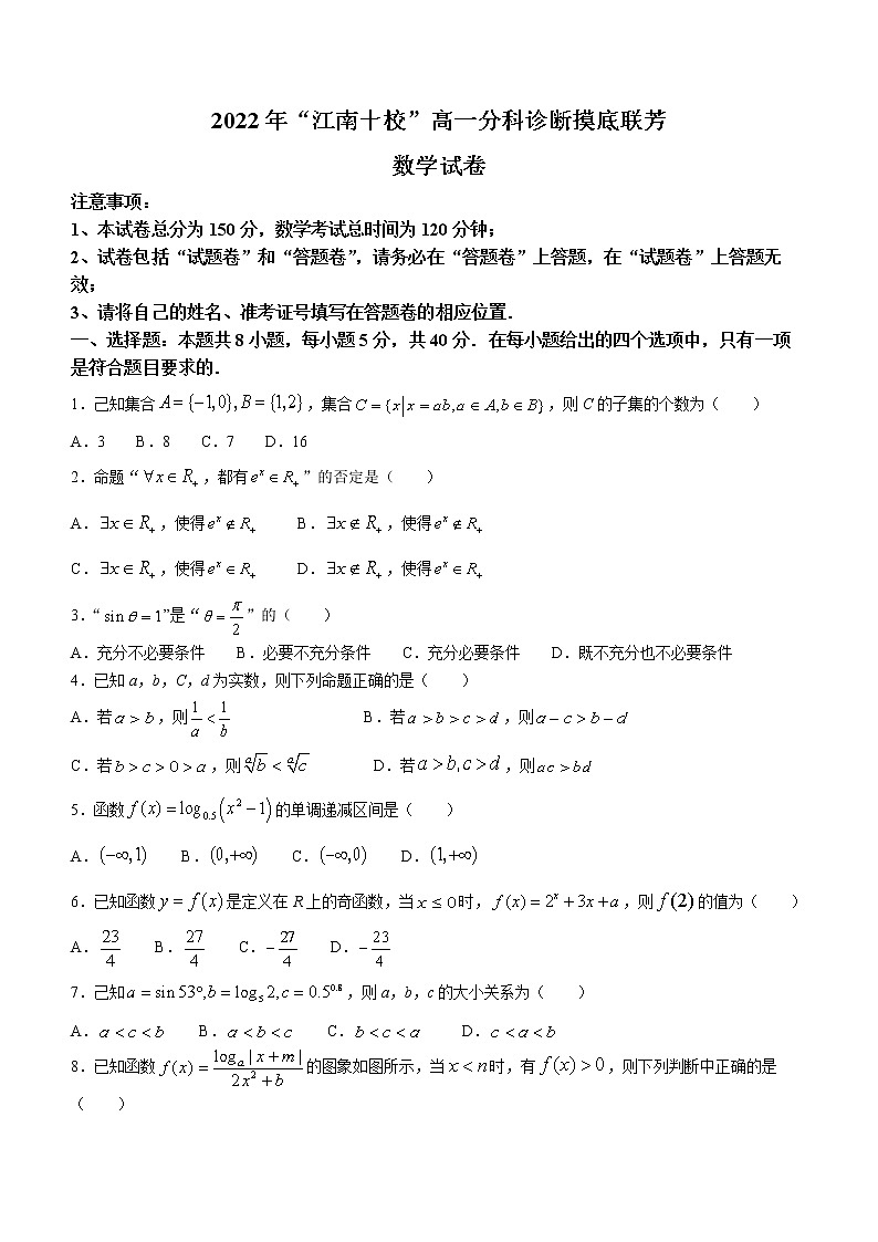 2023安徽省江南十校高一上学期12月分科诊断摸底联考数学试题含答案01