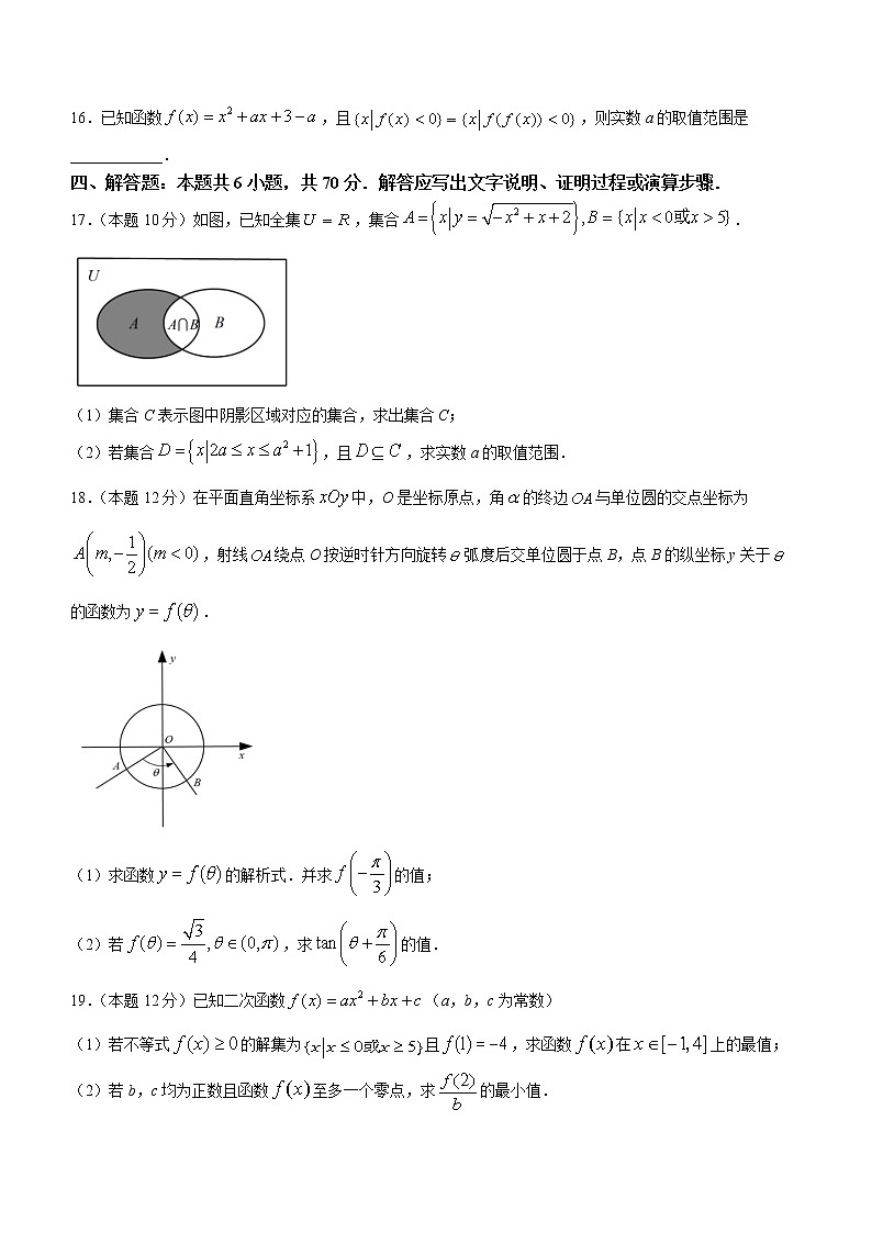 2023安徽省江南十校高一上学期12月分科诊断摸底联考数学试题含答案03