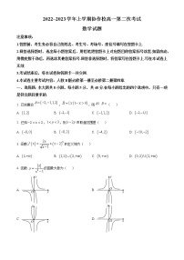 2023葫芦岛协作校高一上学期第二次考试数学试题含答案