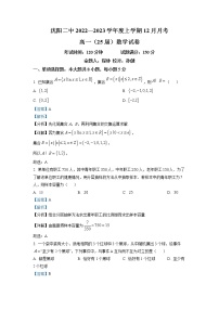 2023沈阳二中高一上学期12月月考数学试题含答案