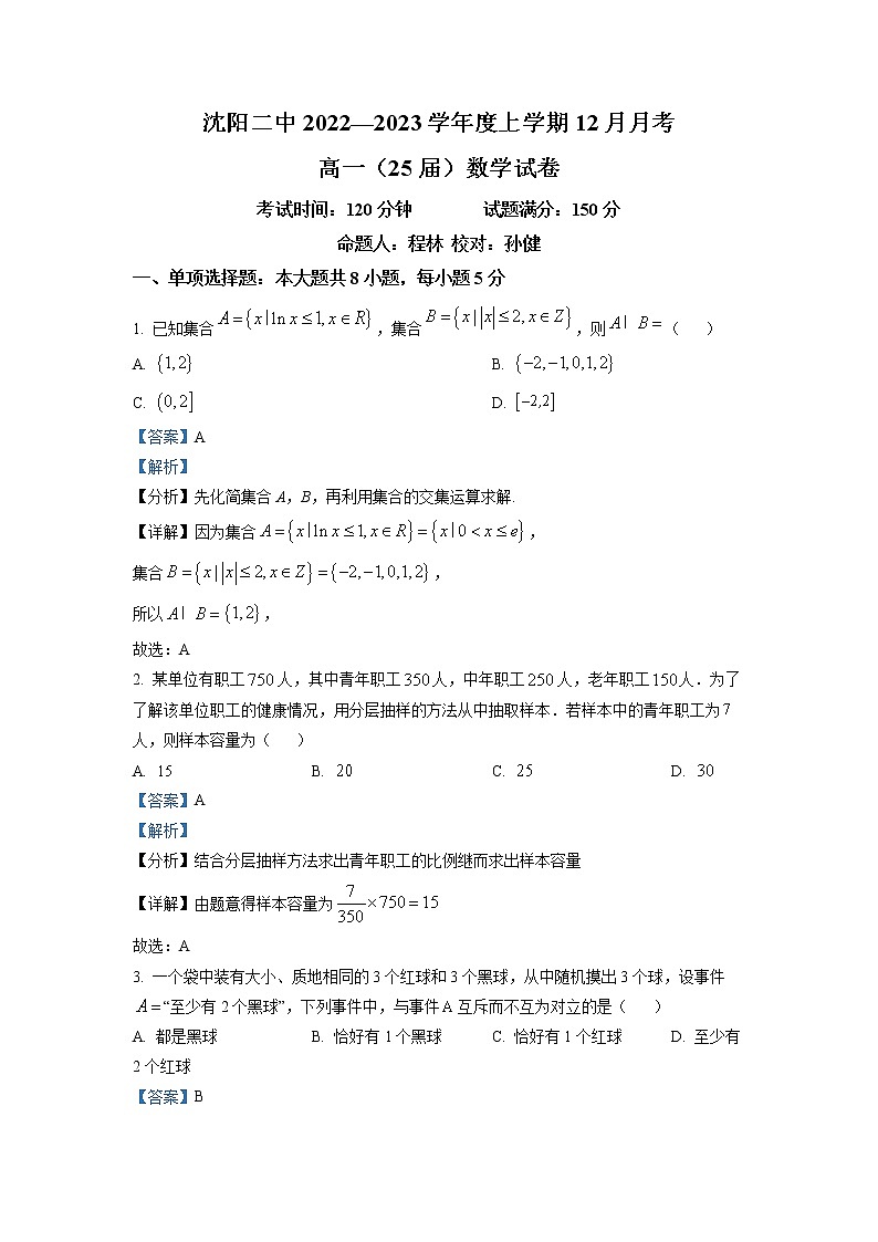 2023沈阳二中高一上学期12月月考数学试题含答案01