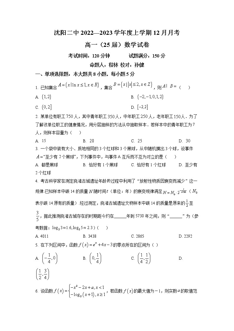 2023沈阳二中高一上学期12月月考数学试题含答案01
