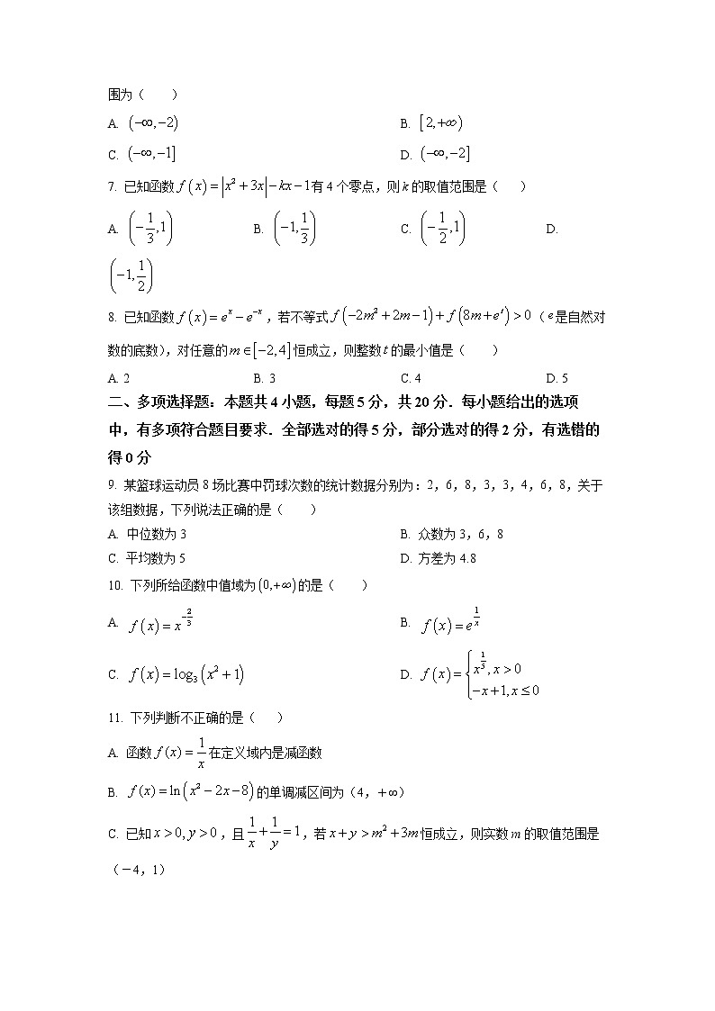 2023沈阳二中高一上学期12月月考数学试题含答案02