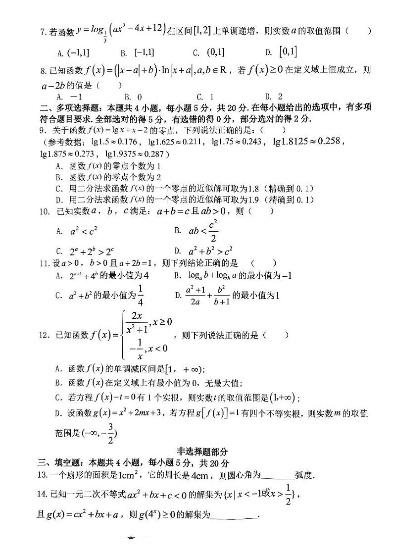 2023浙江省缙云中学等四校高一上学期12月联考数学试题PDF版无答案02