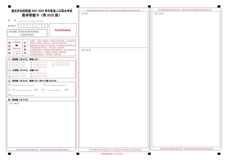 2023重庆市名校联盟高一上学期第二次联合考试数学试题含答案01