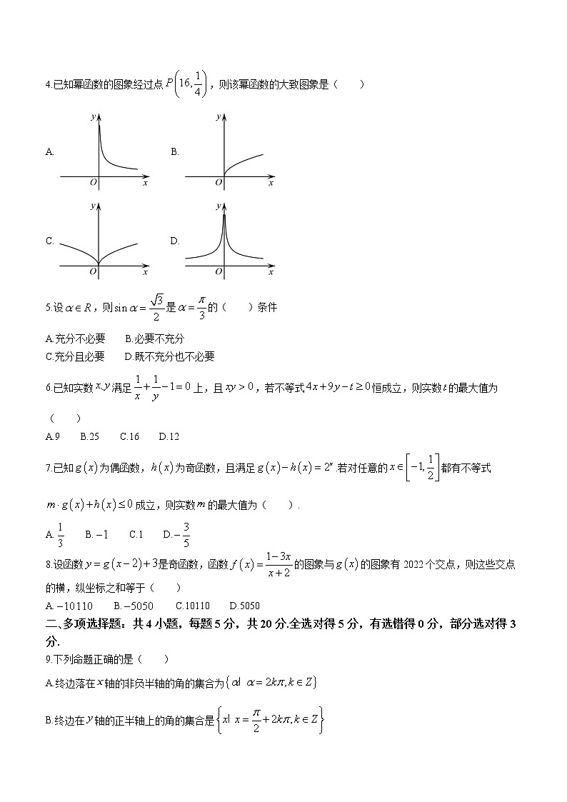 2023重庆市名校联盟高一上学期第二次联合考试数学试题含答案02