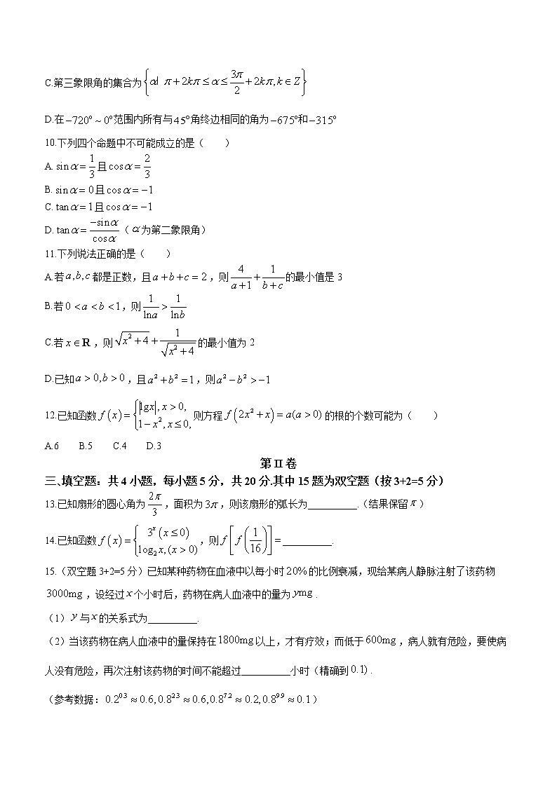 2023重庆市名校联盟高一上学期第二次联合考试数学试题含答案03
