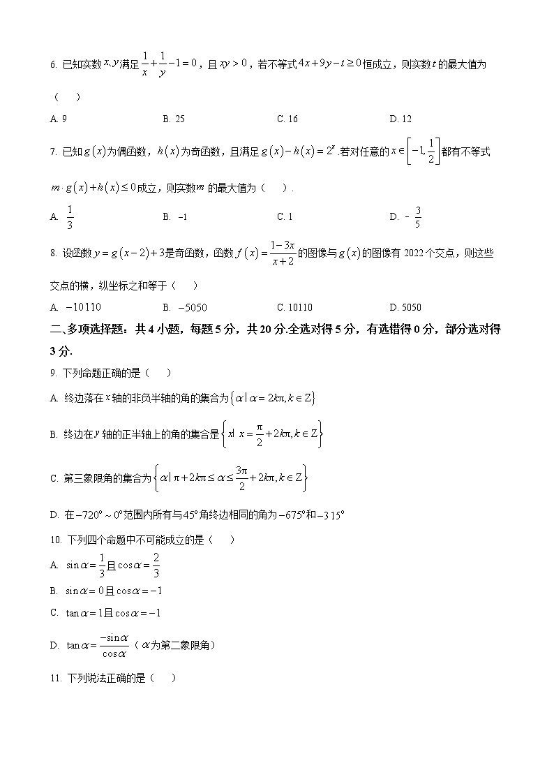 重庆市名校联盟2022-2023学年高一上学期第二次联考数学试题无答案第2页