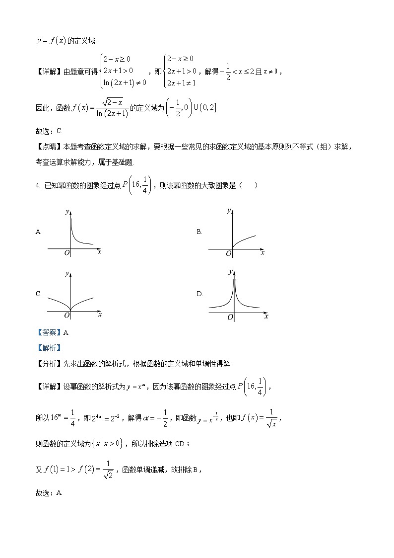 重庆市名校联盟2022-2023学年高一上学期第二次联考数学试题含解析第2页