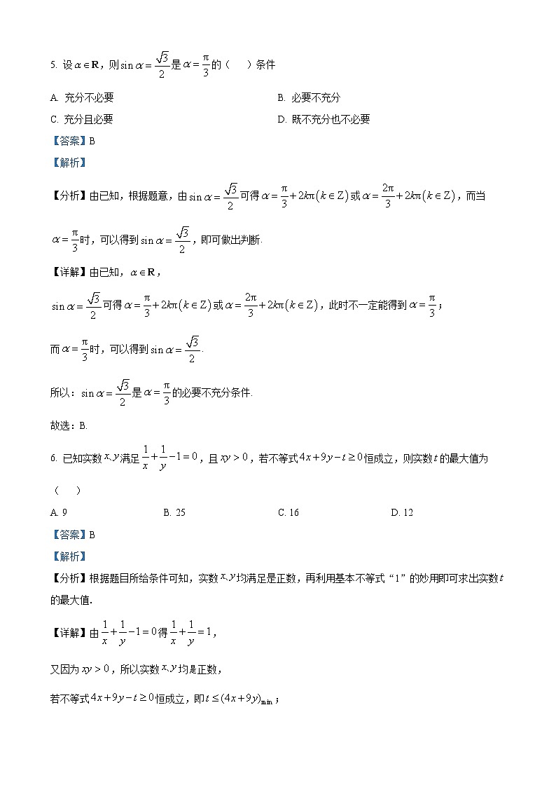 重庆市名校联盟2022-2023学年高一上学期第二次联考数学试题含解析第3页
