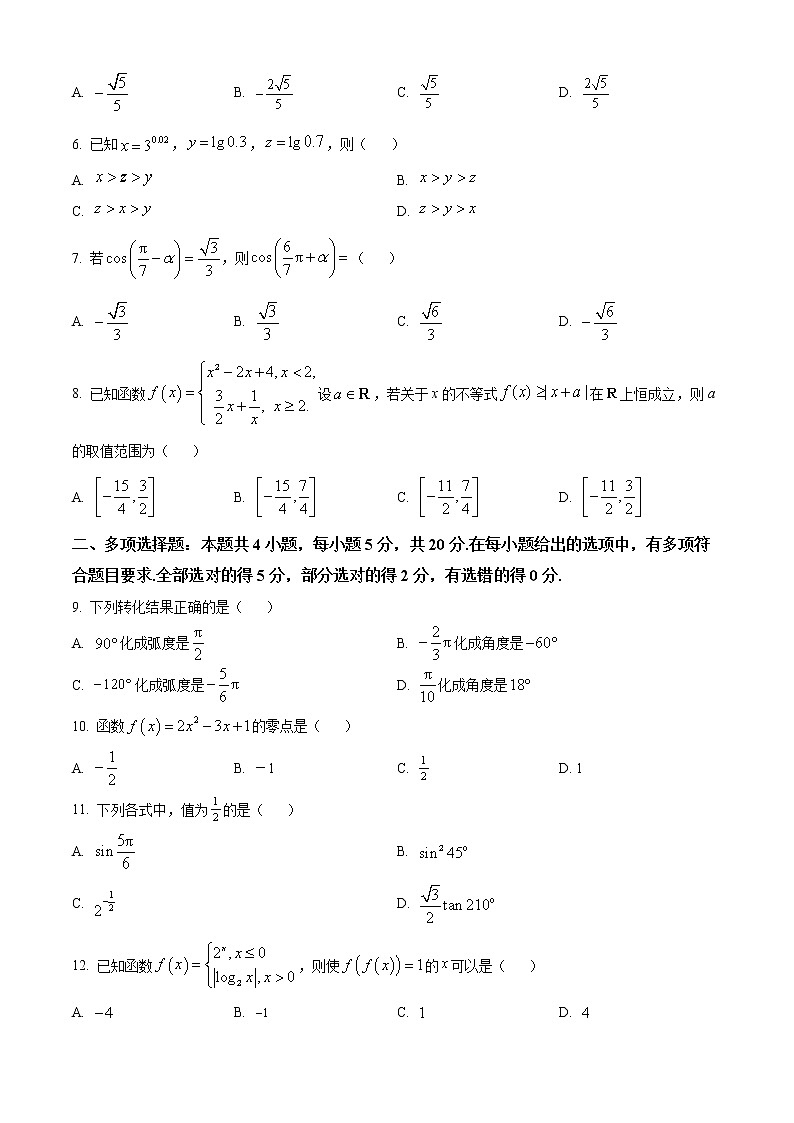 2023宝鸡教育联盟高一上学期质量检测（二）数学含答案第2页