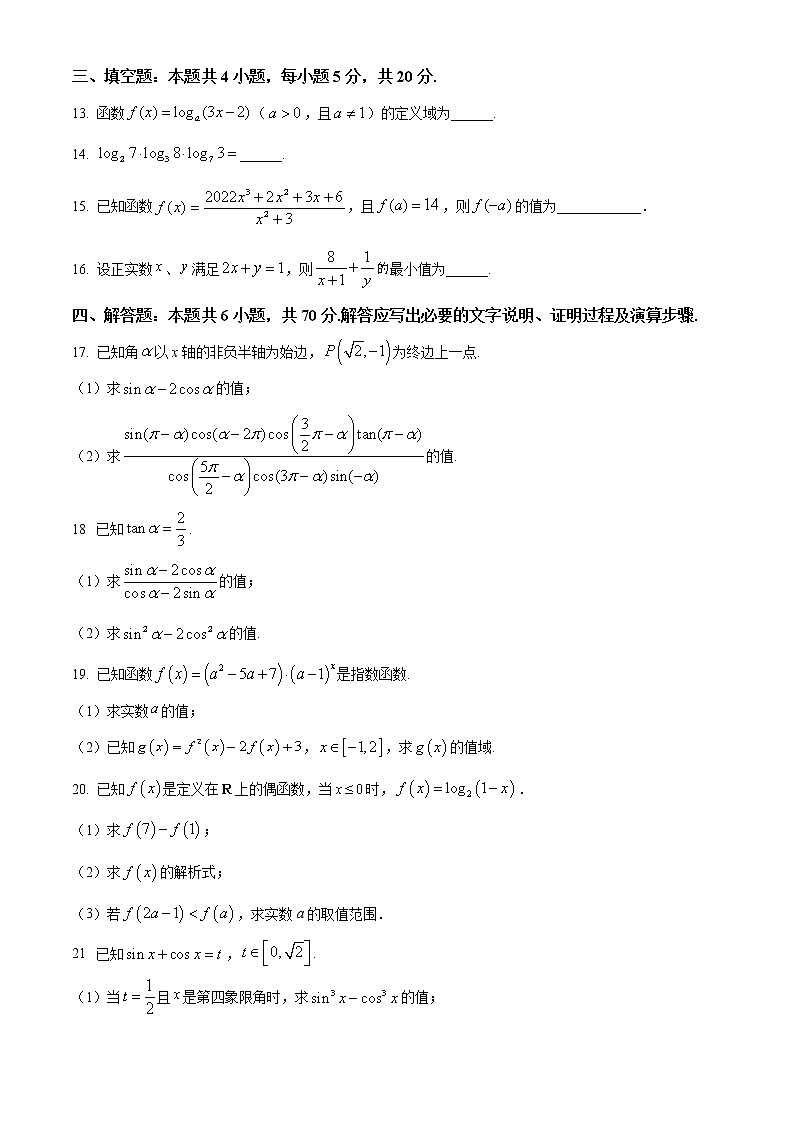 2023宝鸡教育联盟高一上学期质量检测（二）数学含答案第3页