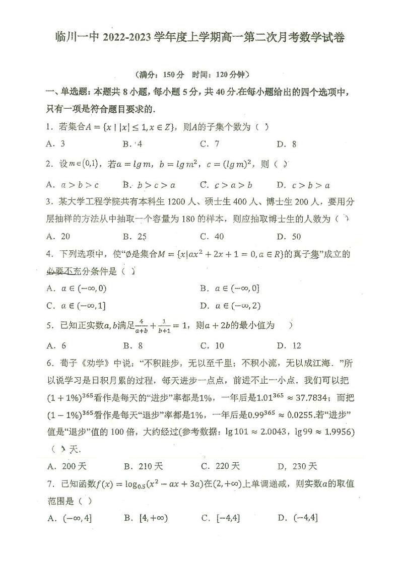 2023江西省临川一中暨临川一中实验学校高一上学期第二次月考（12月）试题数学PDF版无答案01