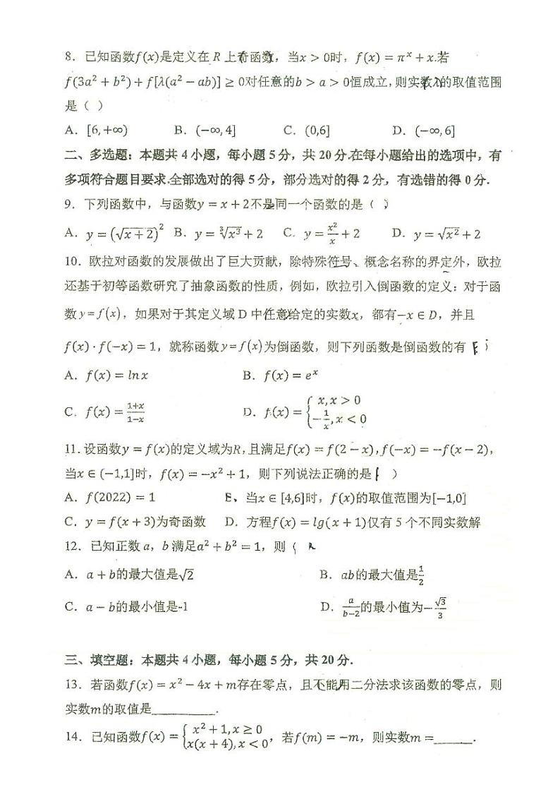 2023江西省临川一中暨临川一中实验学校高一上学期第二次月考（12月）试题数学PDF版无答案02