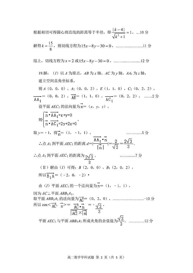 2022-2023学年浙江省温州新力量联盟高二上学期期中联考数学PDF版含答案 试卷02