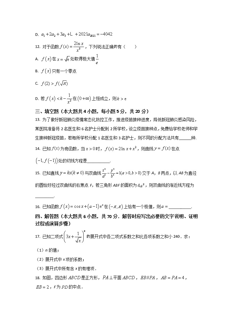 2021-2022学年湖北省罗田县第一中学高二下学期3月月考数学试题含答案第3页