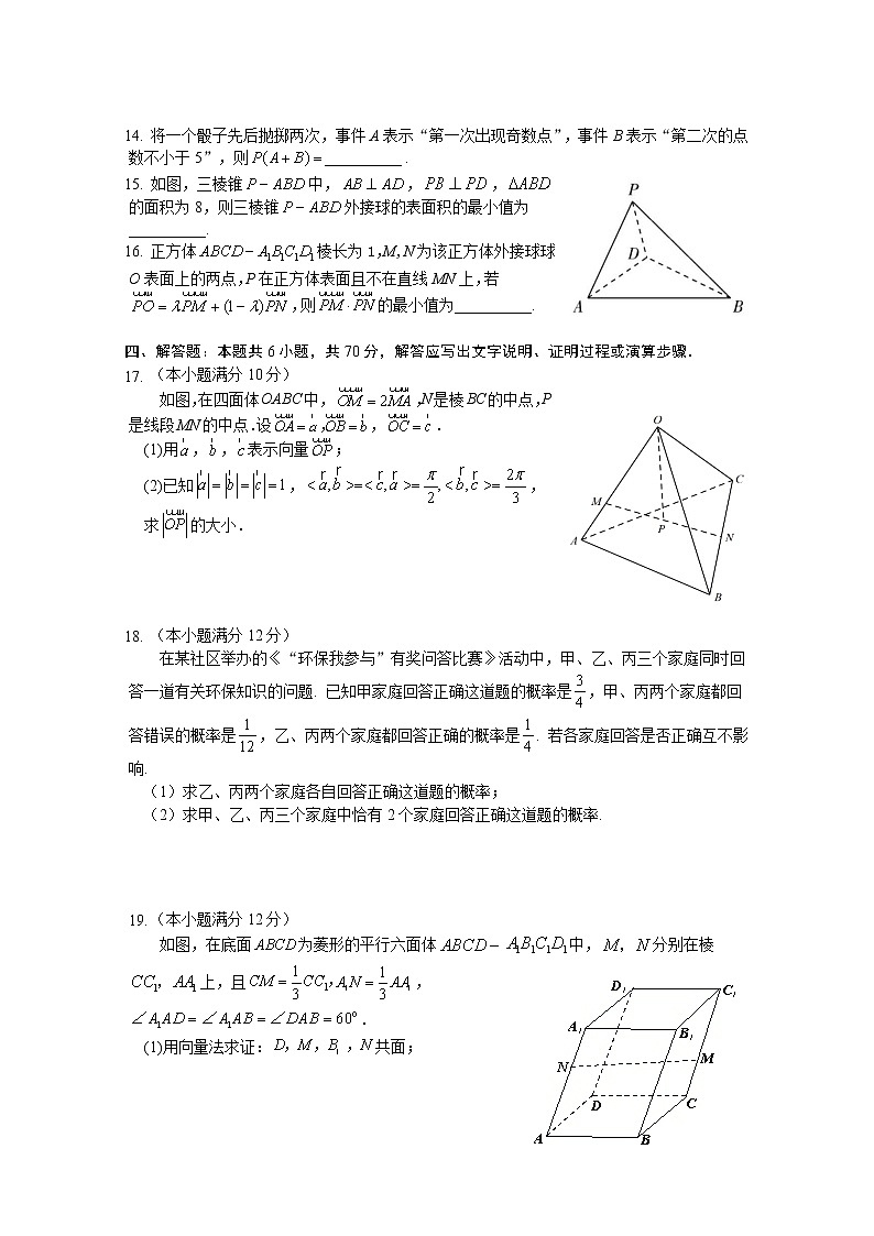 2022-2023学年广东省佛山市第一中学高二上学期第一次段考试题（10月）数学Word版含答案第3页