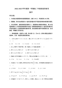 2022-2023学年安徽省部分省示范中学高二上学期阶段性联考试题（10月）数学Word版含答案