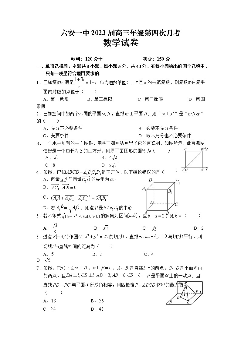 安徽省六安第一中学2022-2023学年高三数学上学期第四次月考试题（Word版附答案）01