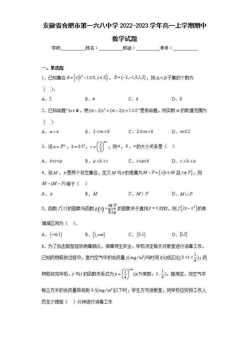 安徽省合肥市第一六八中学2022-2023学年高一上学期期中数学试题及答案第1页