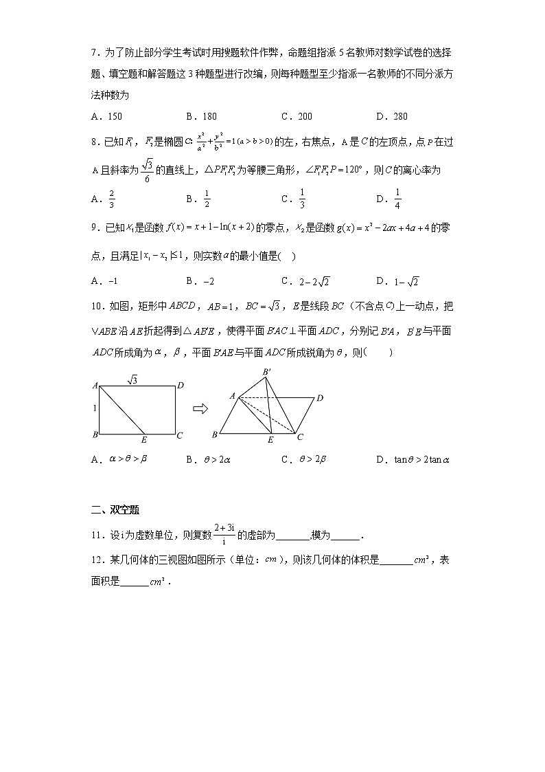浙江省金华第一中学2020-2021学年高三上学期10月月考数学试题及答案第2页