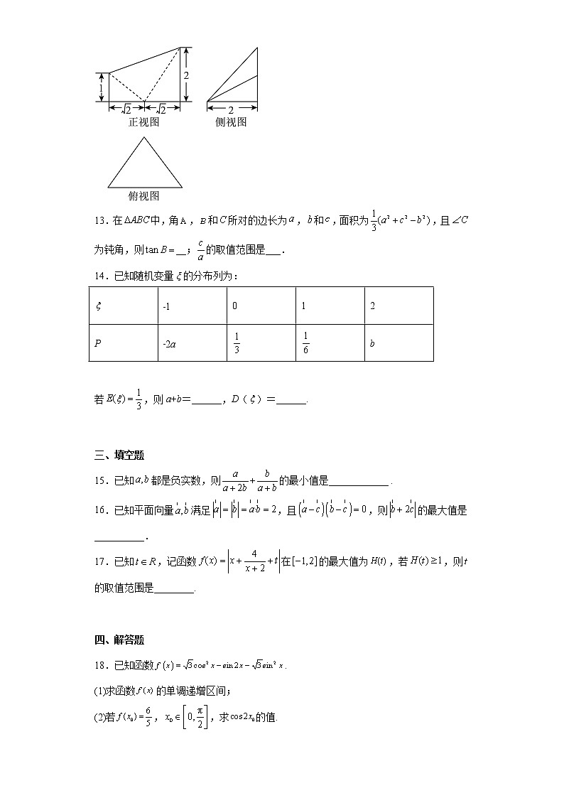 浙江省金华第一中学2020-2021学年高三上学期10月月考数学试题及答案第3页