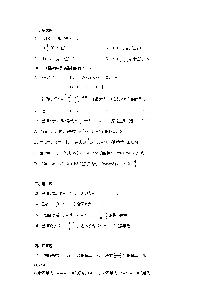 浙江省杭师大附2022-2023学年高一上学期期中数学试题及答案第2页