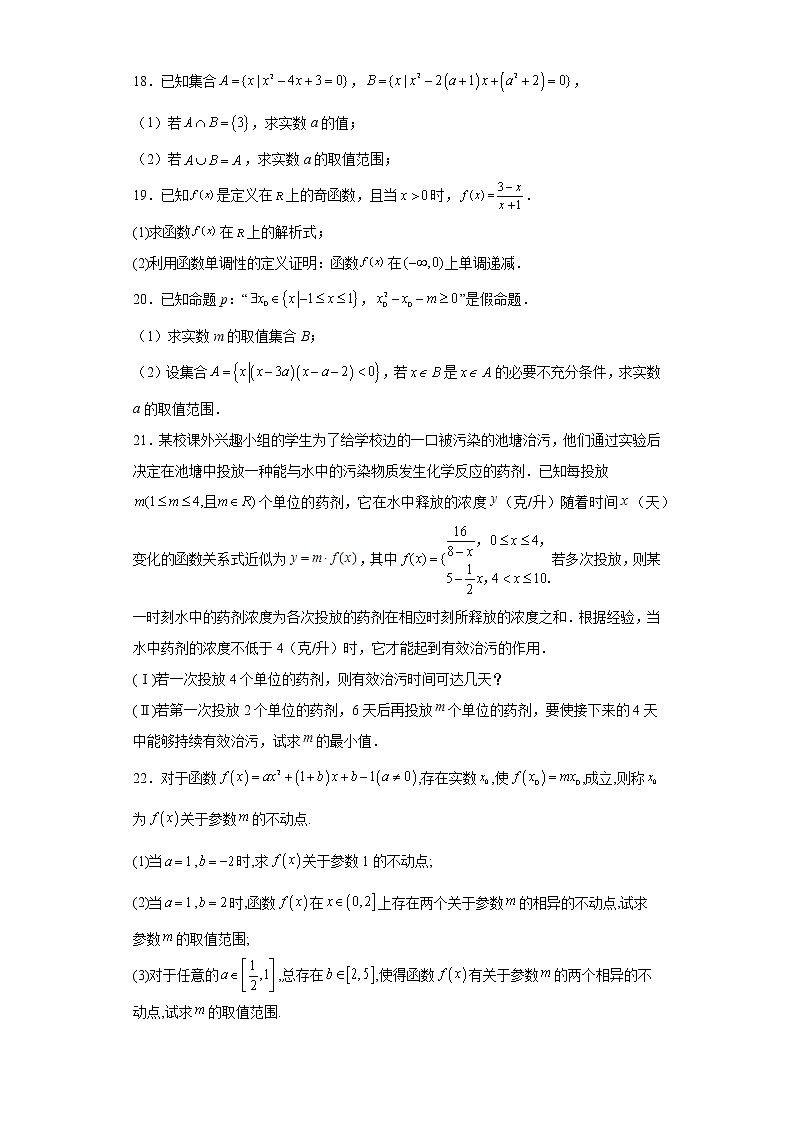浙江省杭师大附2022-2023学年高一上学期期中数学试题及答案第3页