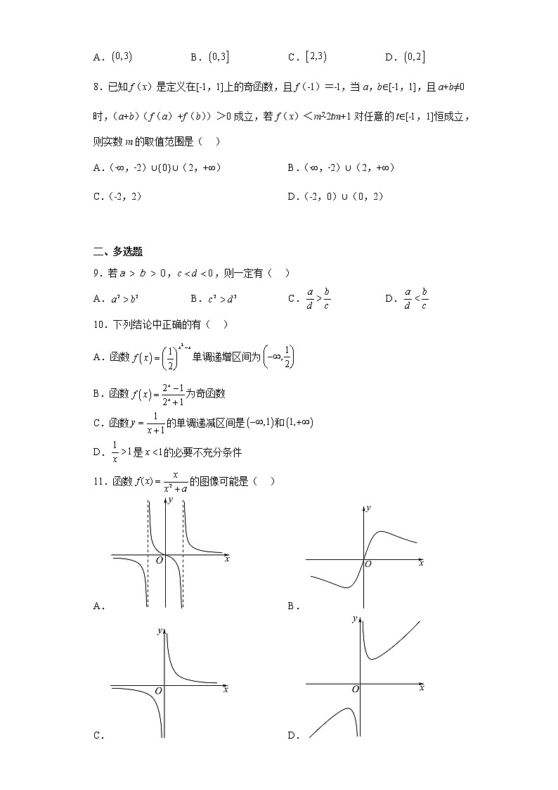浙江省杭州市长河高级中学2022-2023学年高一上学期期中数学试题及答案02