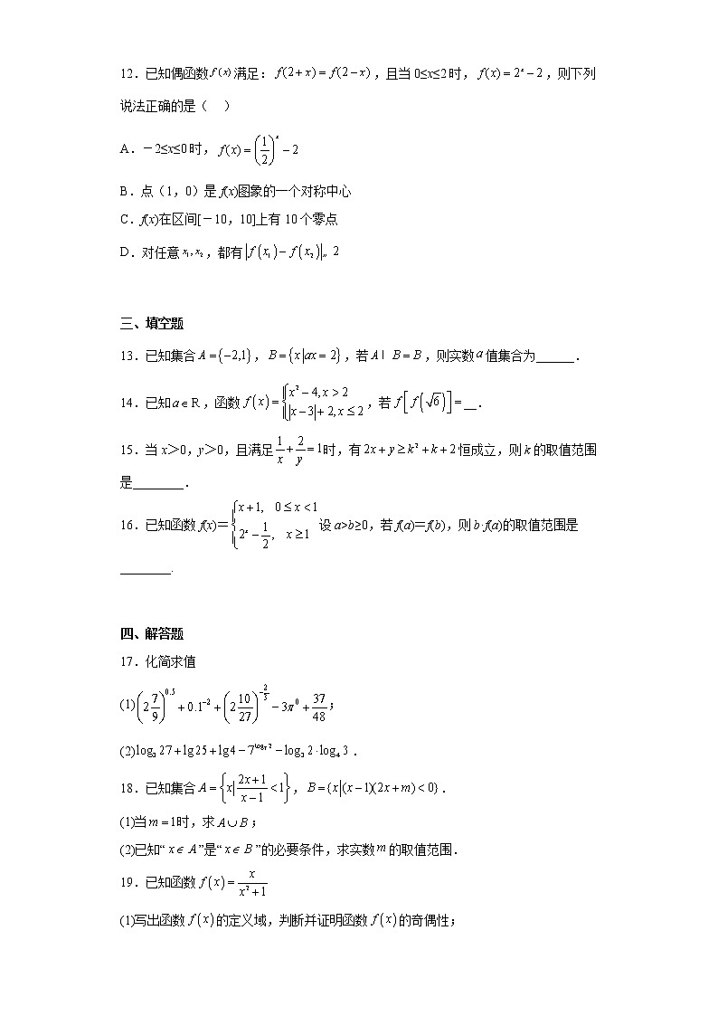 浙江省杭州市长河高级中学2022-2023学年高一上学期期中数学试题及答案03