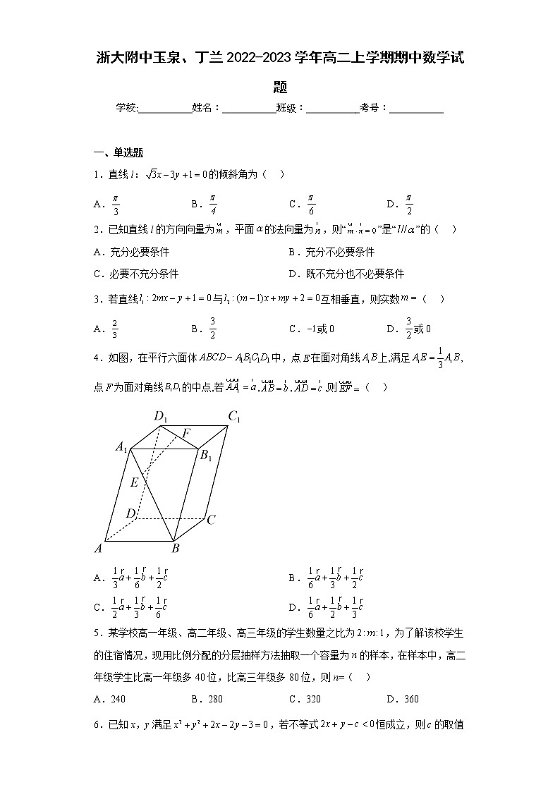浙大附中玉泉、丁兰2022-2023学年高二上学期期中数学试题及答案01