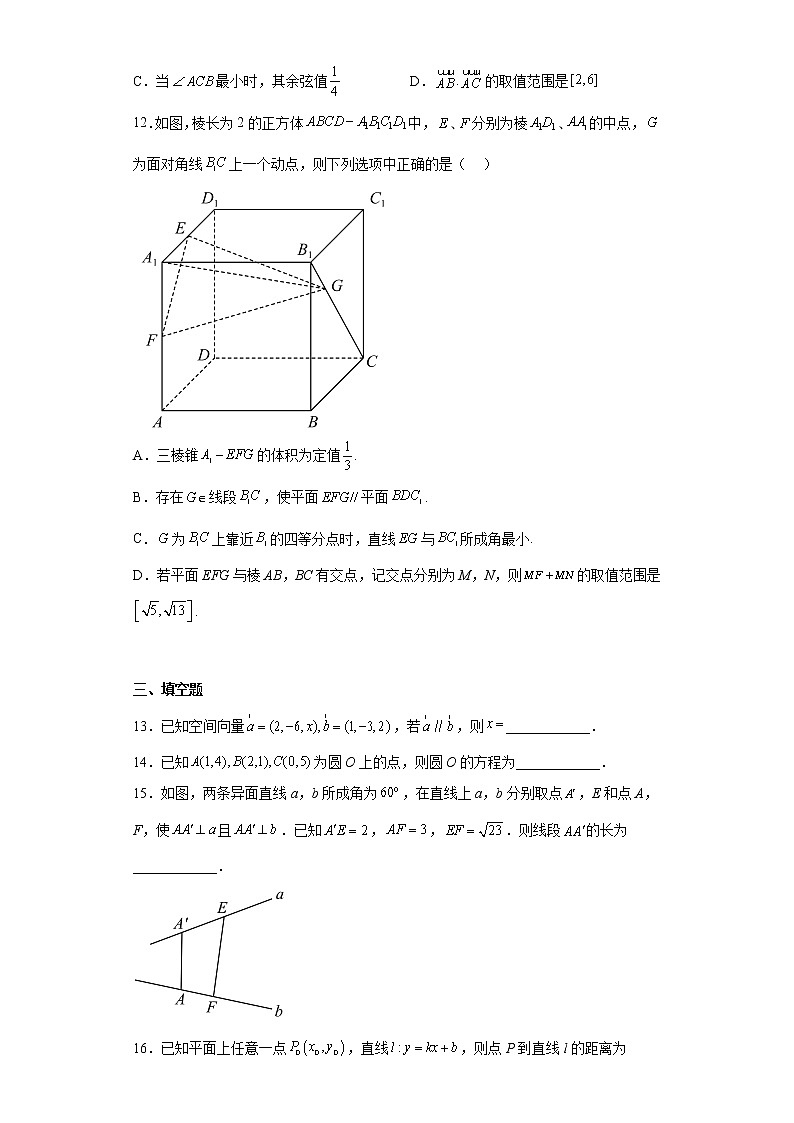 浙大附中玉泉、丁兰2022-2023学年高二上学期期中数学试题及答案03
