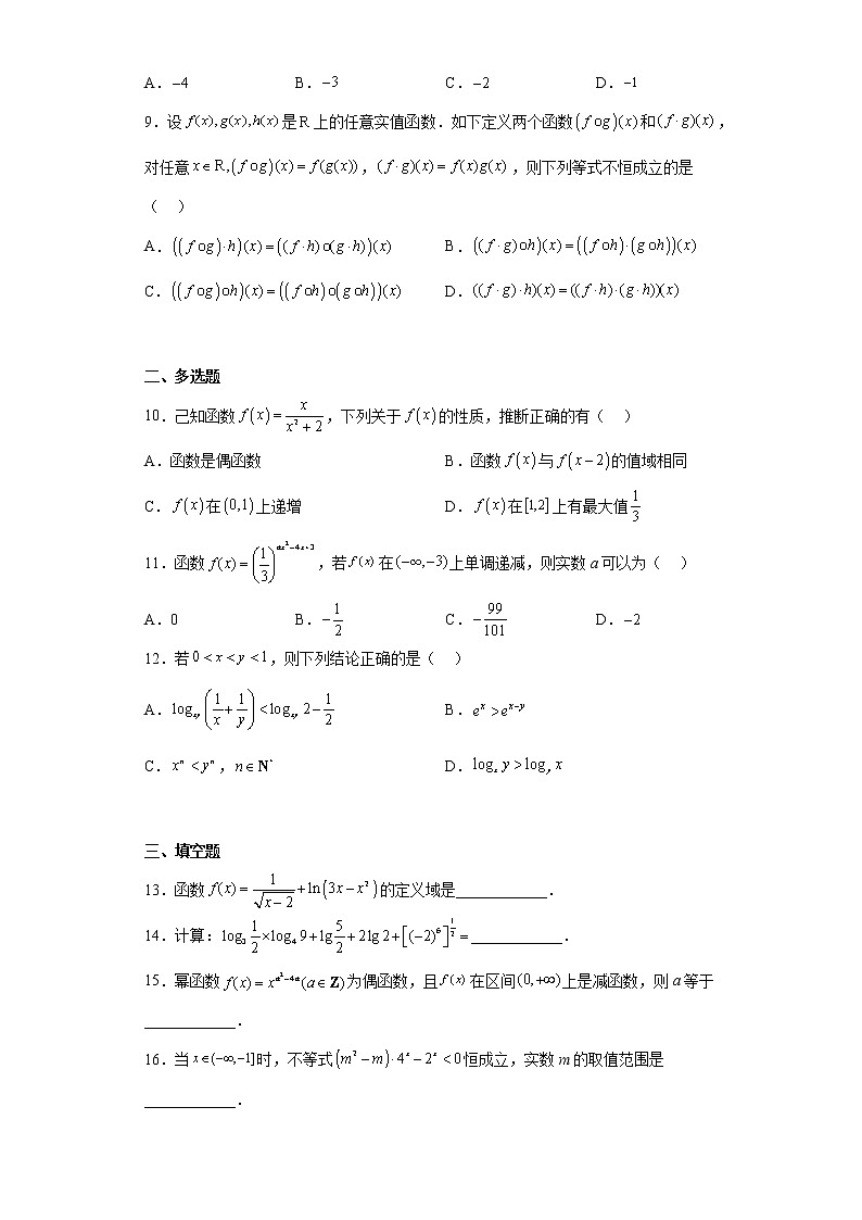浙江省杭州第四中学下沙校区2022-2023学年高一上学期期中数学试题及答案第2页
