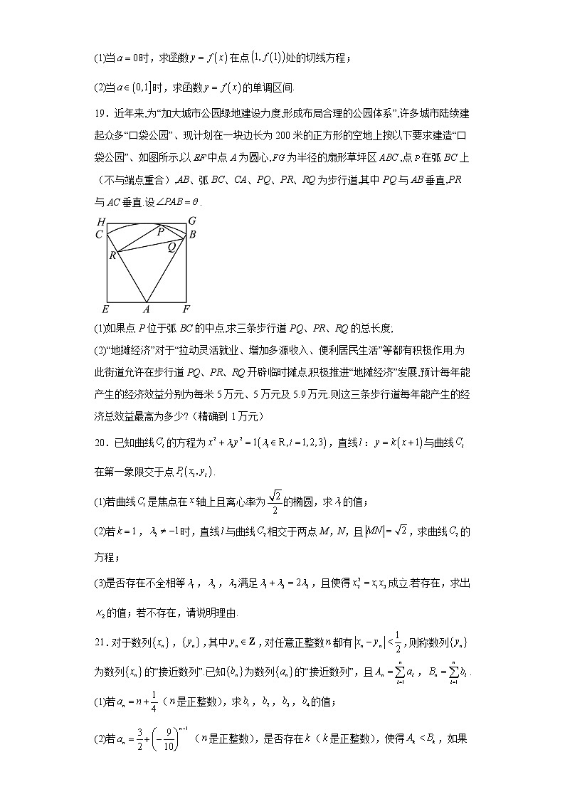 上海市徐汇区2023届高三一模数学试题及答案03