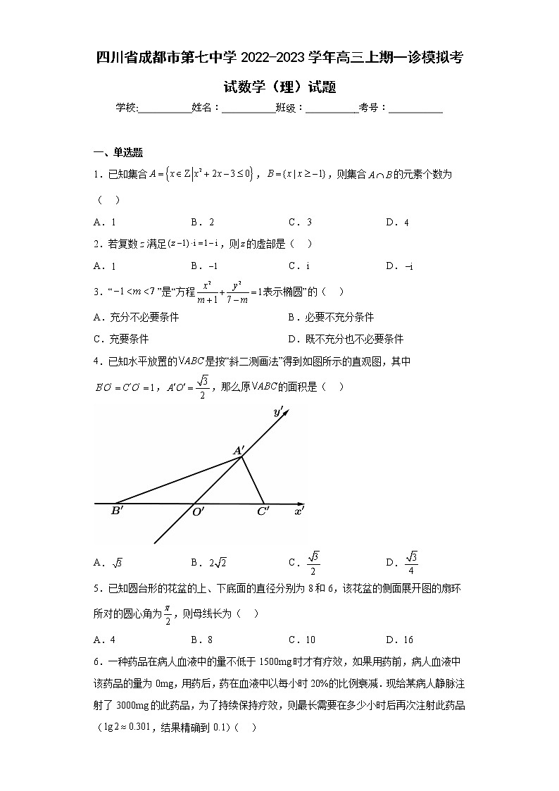 四川省成都市第七中学2022-2023学年高三上期一诊模拟考试数学（理）试题及答案01