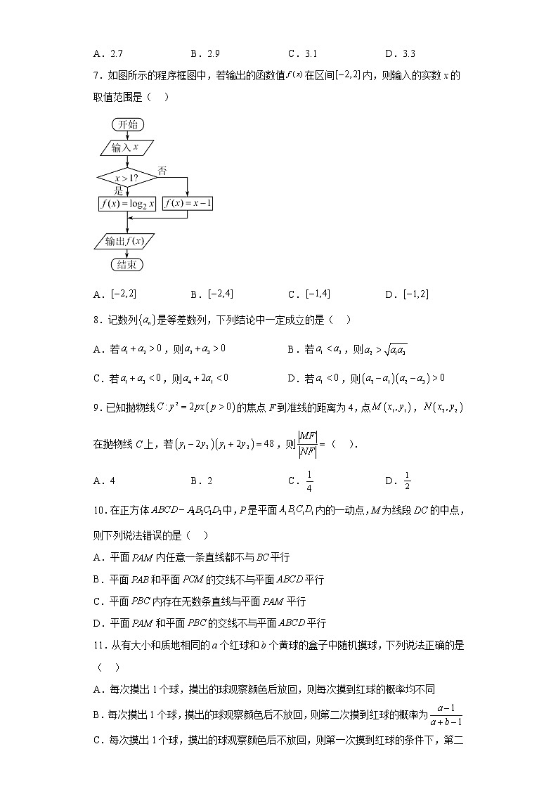 四川省成都市第七中学2022-2023学年高三上期一诊模拟考试数学（理）试题及答案02