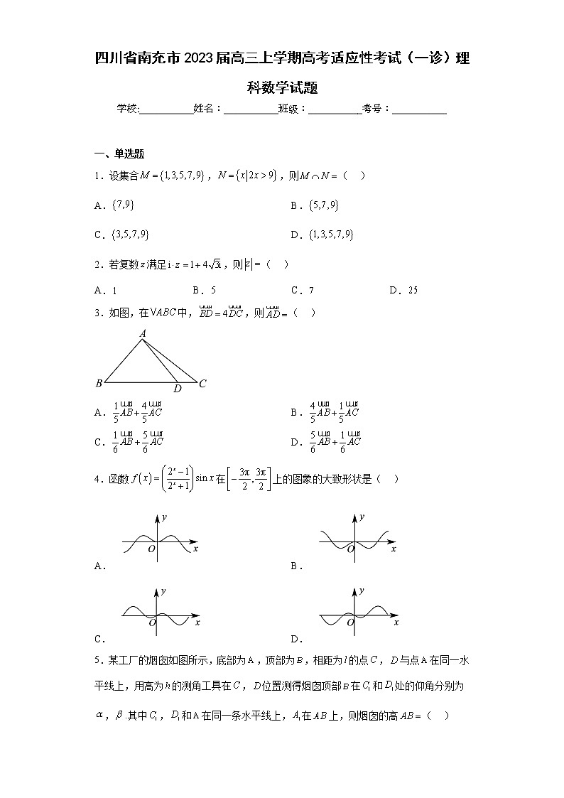 四川省南充市2023届高三上学期高考适应性考试（一诊）理科数学试题及答案第1页