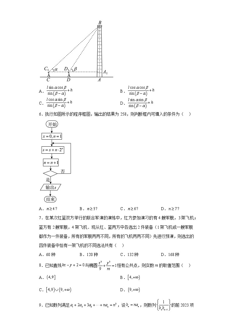 四川省南充市2023届高三上学期高考适应性考试（一诊）理科数学试题及答案第2页