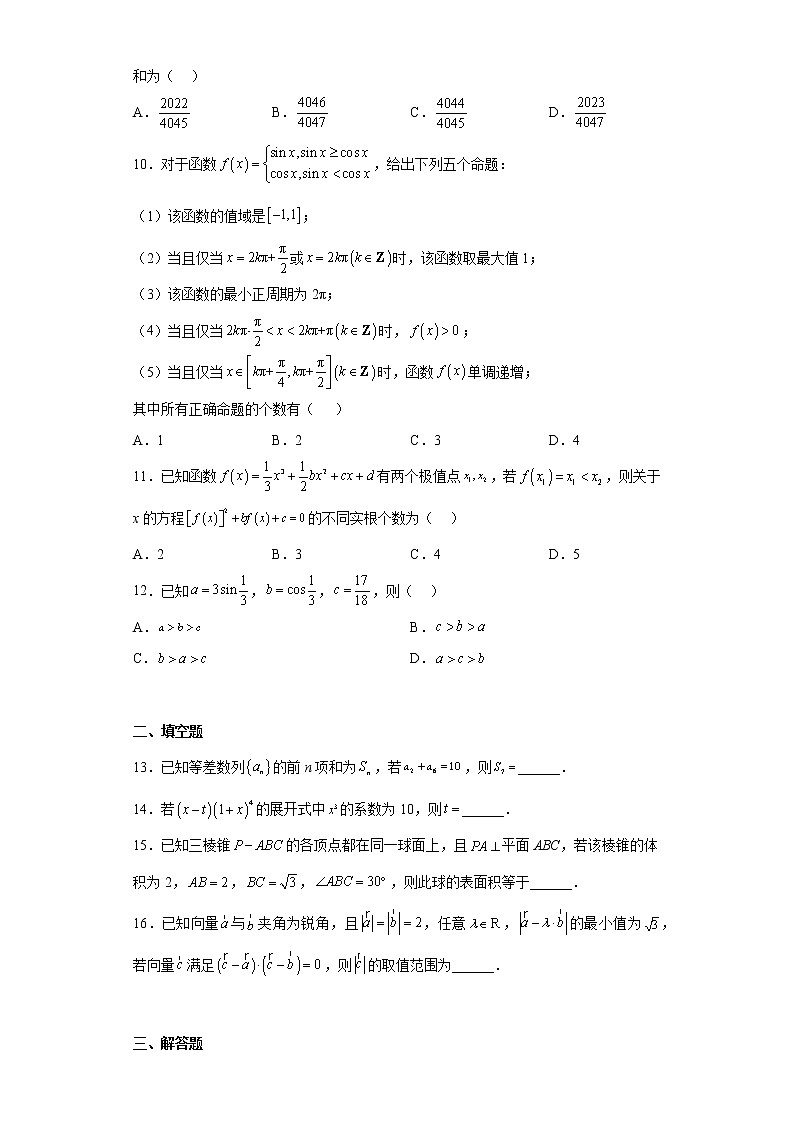 四川省南充市2023届高三上学期高考适应性考试（一诊）理科数学试题及答案第3页