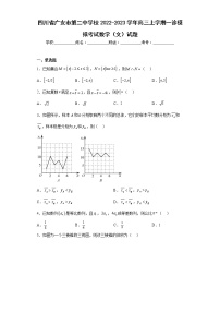 四川省广安市第二中学校2022-2023学年高三上学期一诊模拟考试数学（文）试题及答案