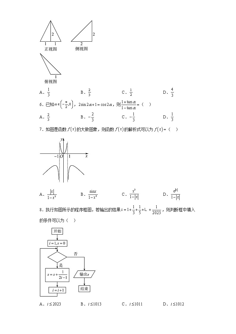 四川省广安市第二中学校2022-2023学年高三上学期一诊模拟考试数学（文）试题及答案02