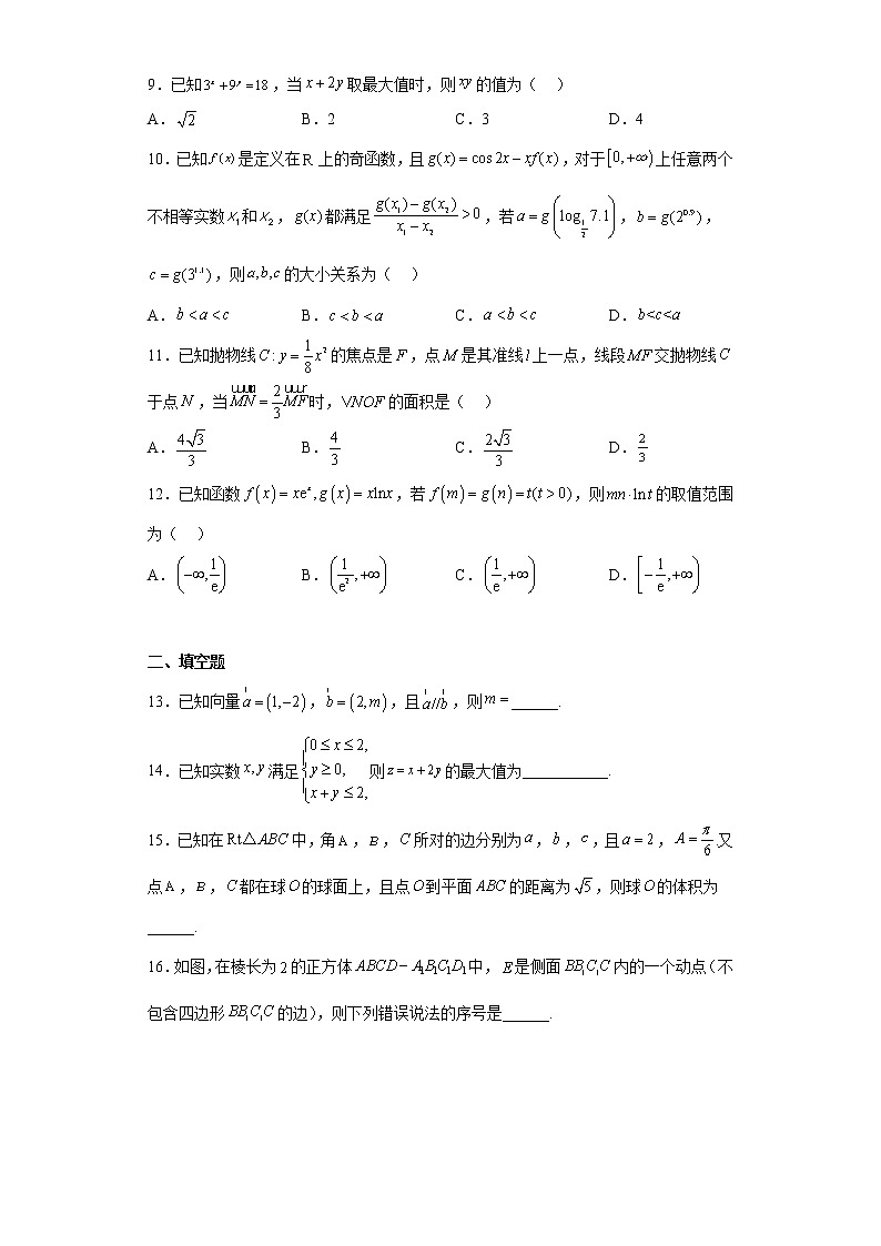 四川省广安市第二中学校2022-2023学年高三上学期一诊模拟考试数学（文）试题及答案03