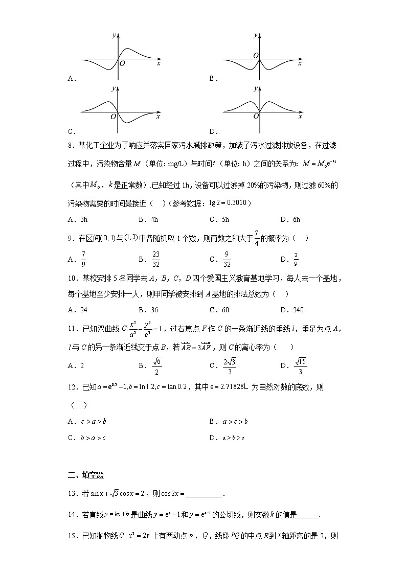 四川省成都石室中学2022-2023学年高三上学期一诊模拟考试数学（理科）试题及答案02