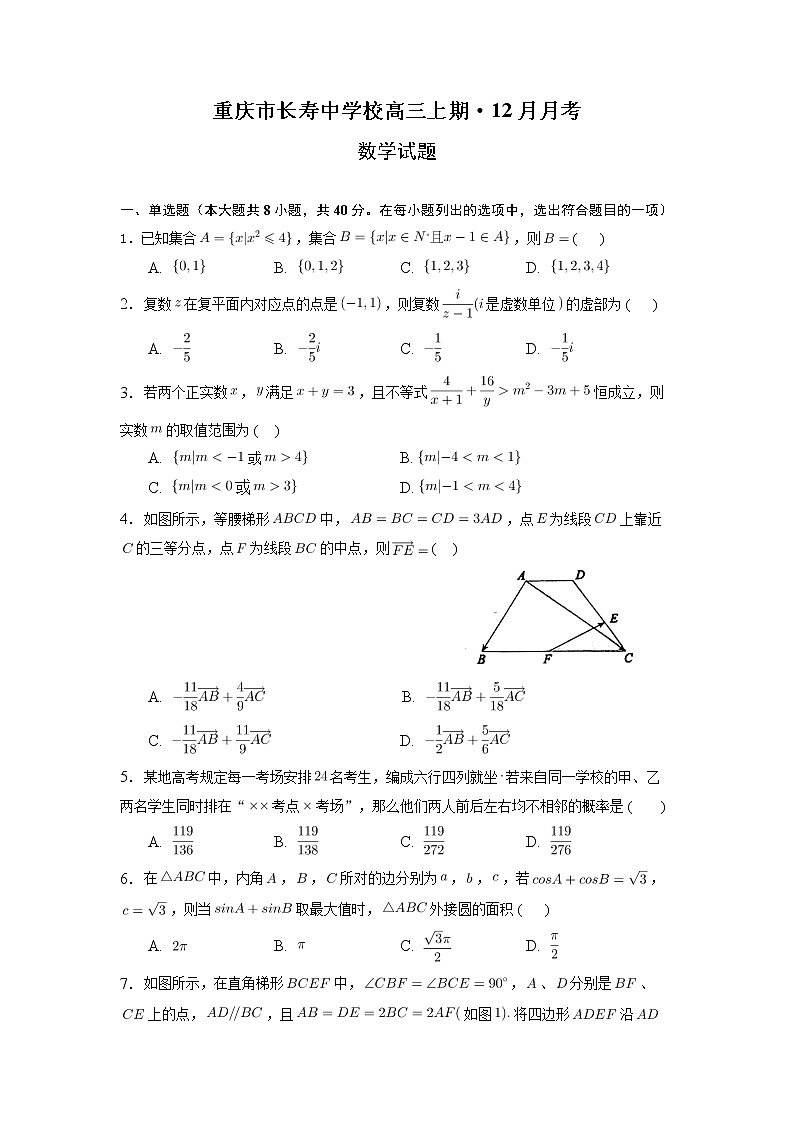 重庆市长寿中学2022-2023学年高三数学上学期12月月考试题（Word版附解析）01