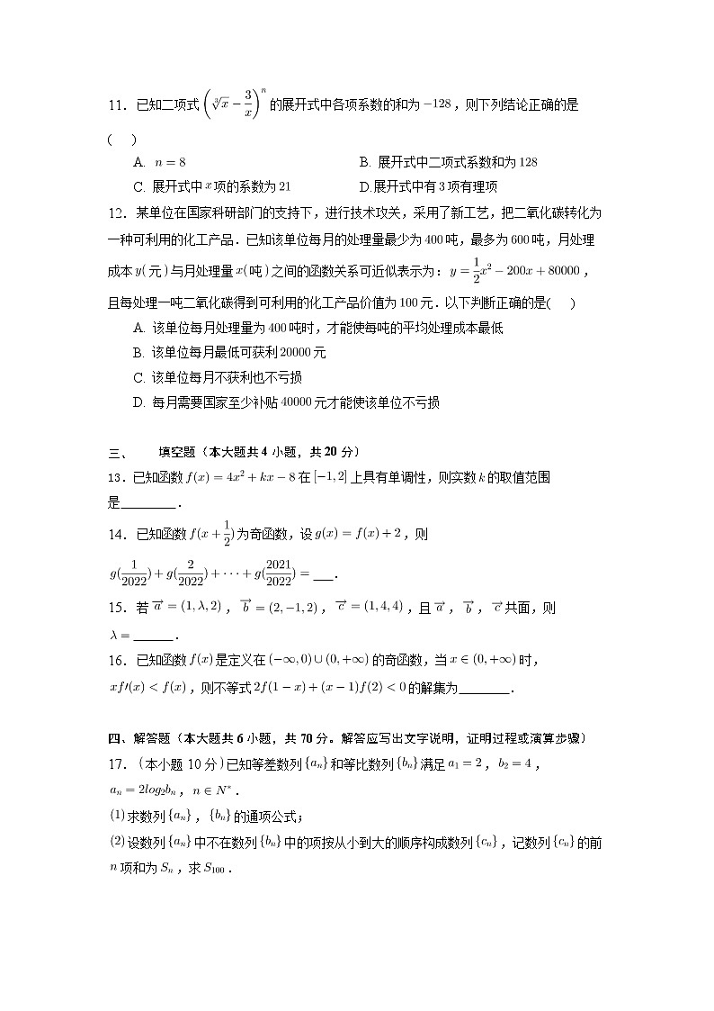 重庆市长寿中学2022-2023学年高三数学上学期12月月考试题（Word版附解析）03