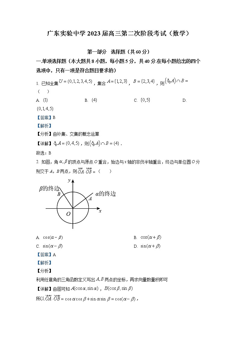 广东省广州市广东实验中学2022-2023学年高三数学上学期第二次阶段考试试卷（Word版附答案）第1页