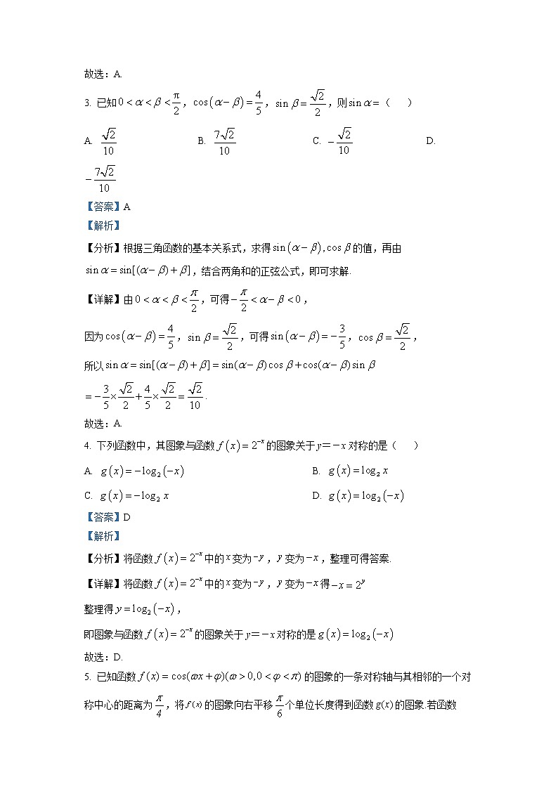 广东省广州市广东实验中学2022-2023学年高三数学上学期第二次阶段考试试卷（Word版附答案）第2页