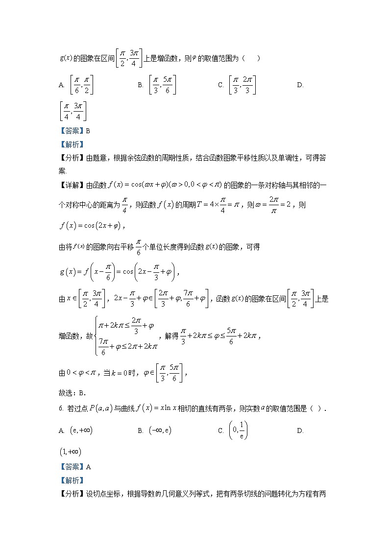 广东省广州市广东实验中学2022-2023学年高三数学上学期第二次阶段考试试卷（Word版附答案）第3页