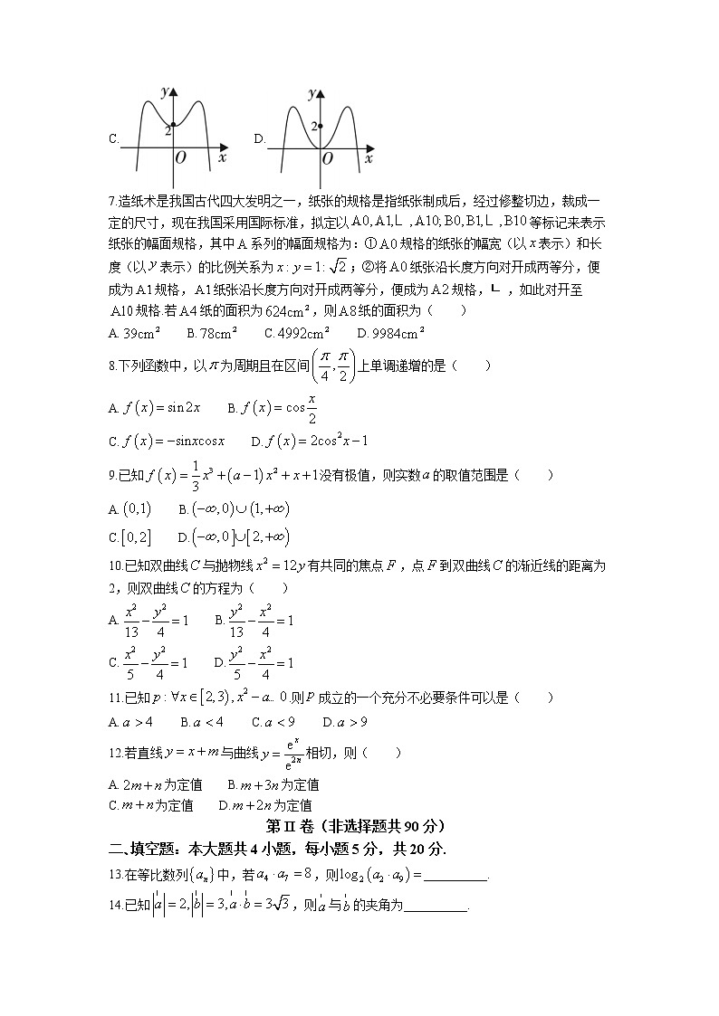陕西省咸阳市礼泉县第一中学2021-2022学年高三上学期期中文科数学试题第2页