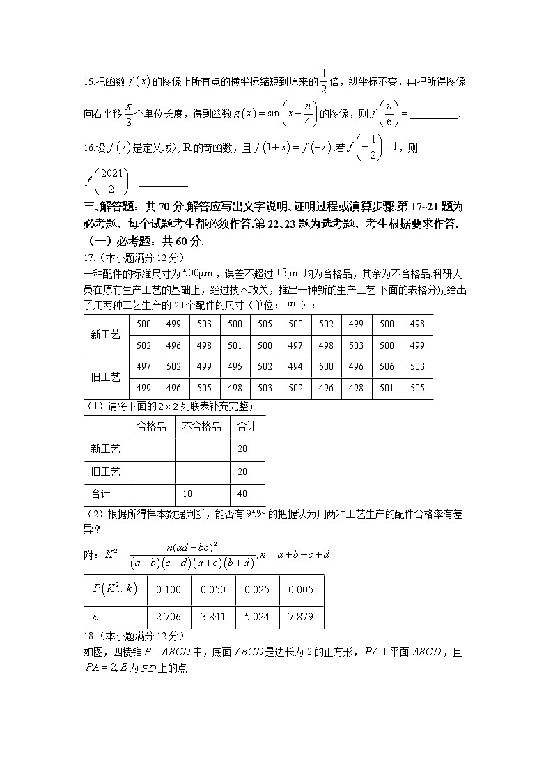 陕西省咸阳市礼泉县第一中学2021-2022学年高三上学期期中文科数学试题第3页